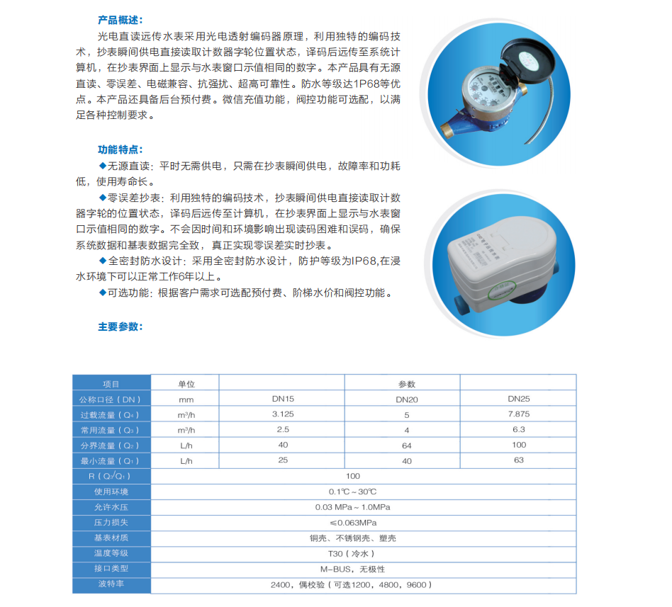 益陽中屹智能科技有限公司,無線遠傳燃氣表,鋁殼燃氣,物聯網水表，IC卡智能水表，物聯網水表